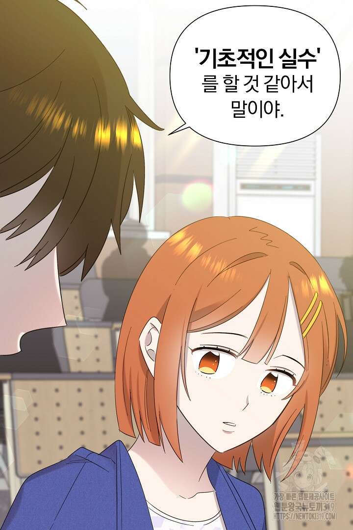 형아, 나 귀엽지? 17화 8