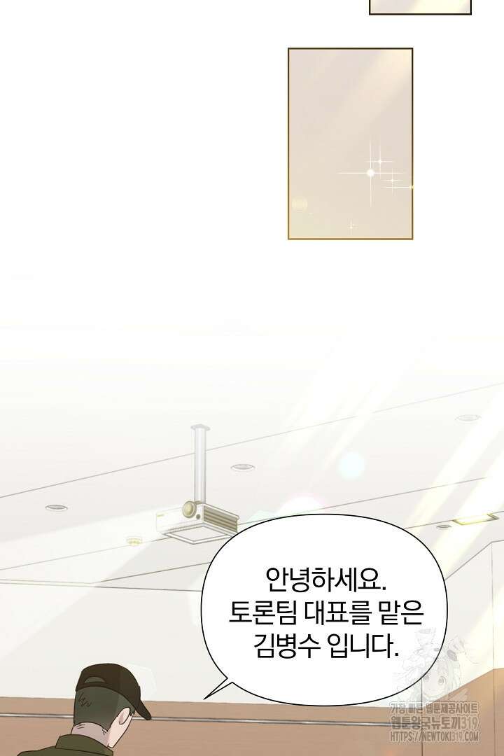 형아, 나 귀엽지? 17화 13