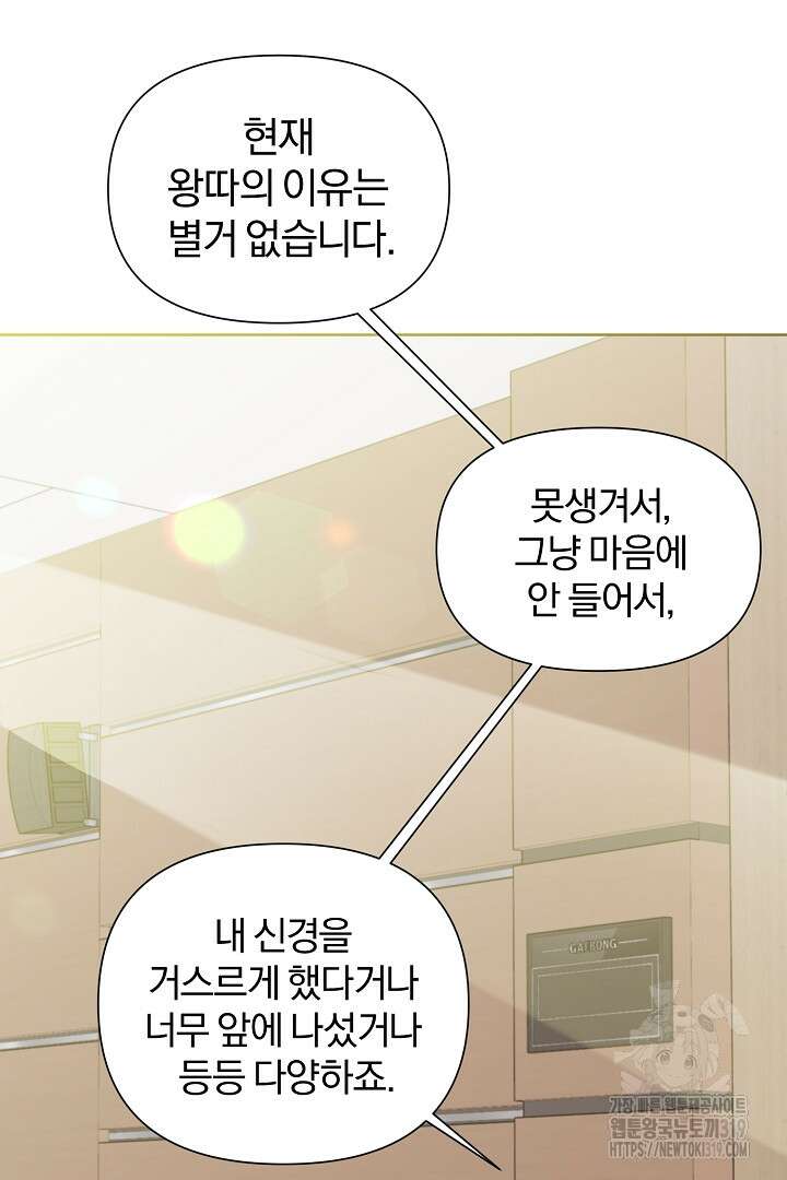 형아, 나 귀엽지? 17화 15