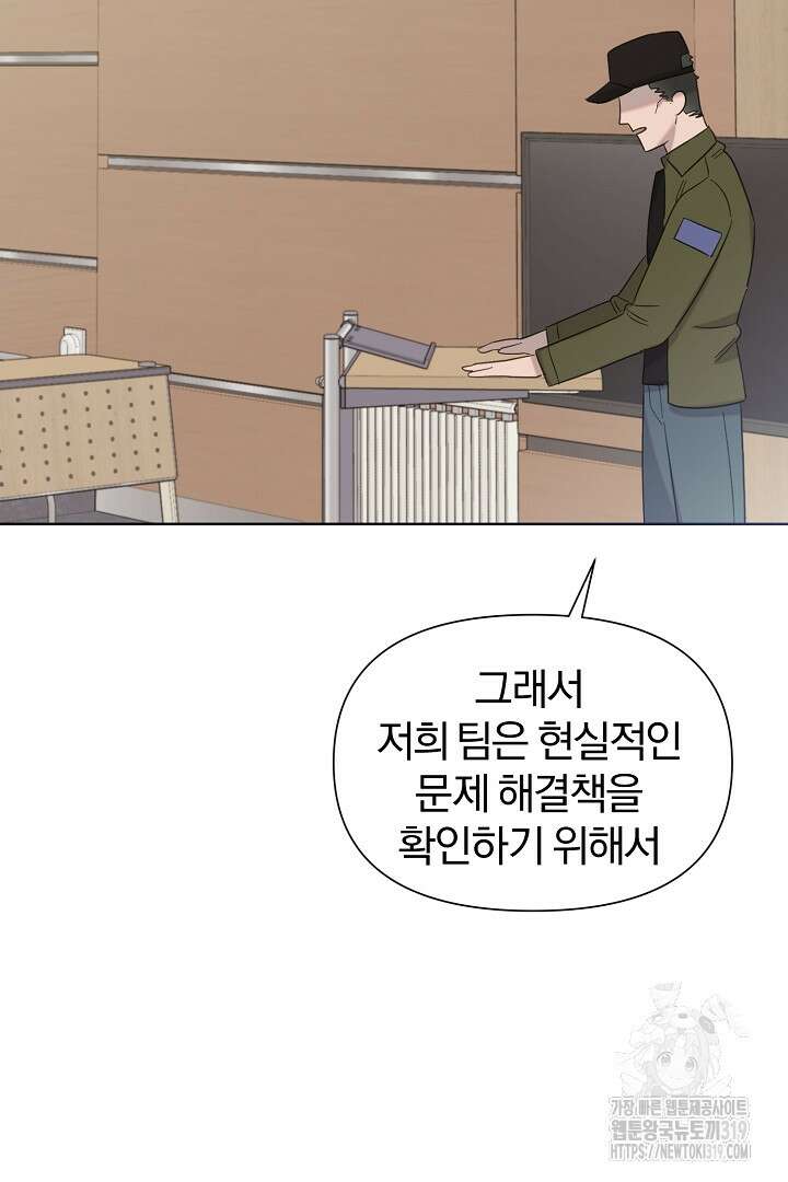 형아, 나 귀엽지? 17화 16