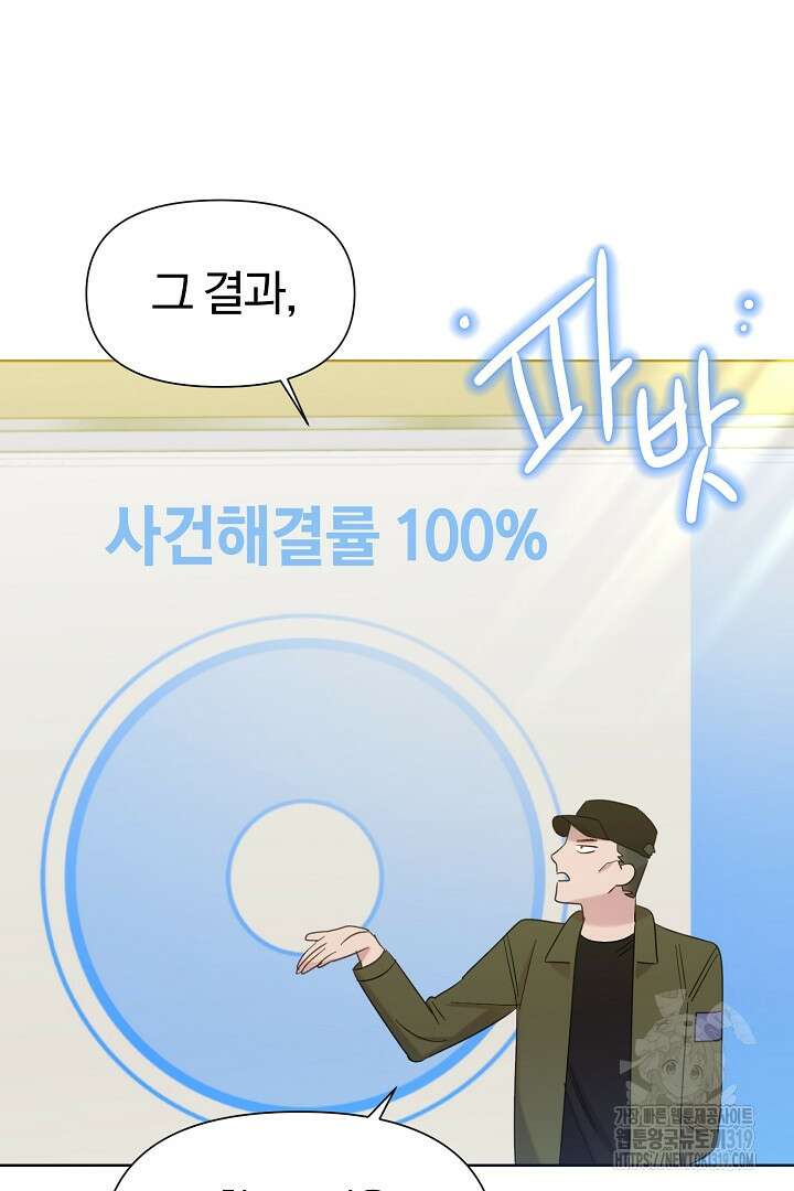 형아, 나 귀엽지? 17화 18