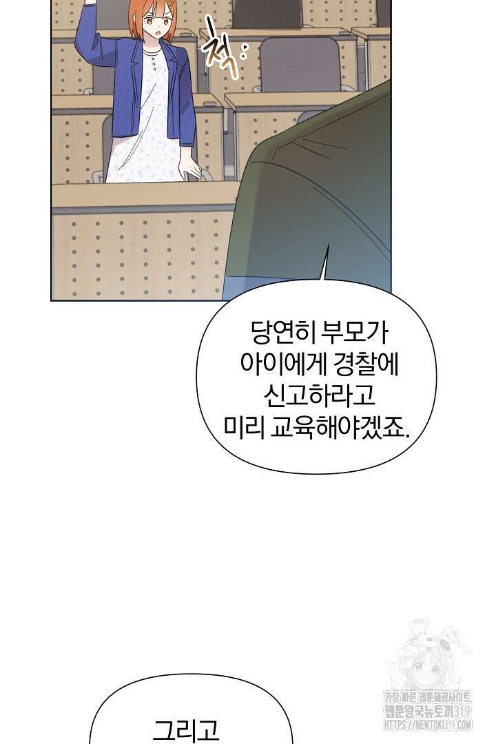 형아, 나 귀엽지? 17화 20