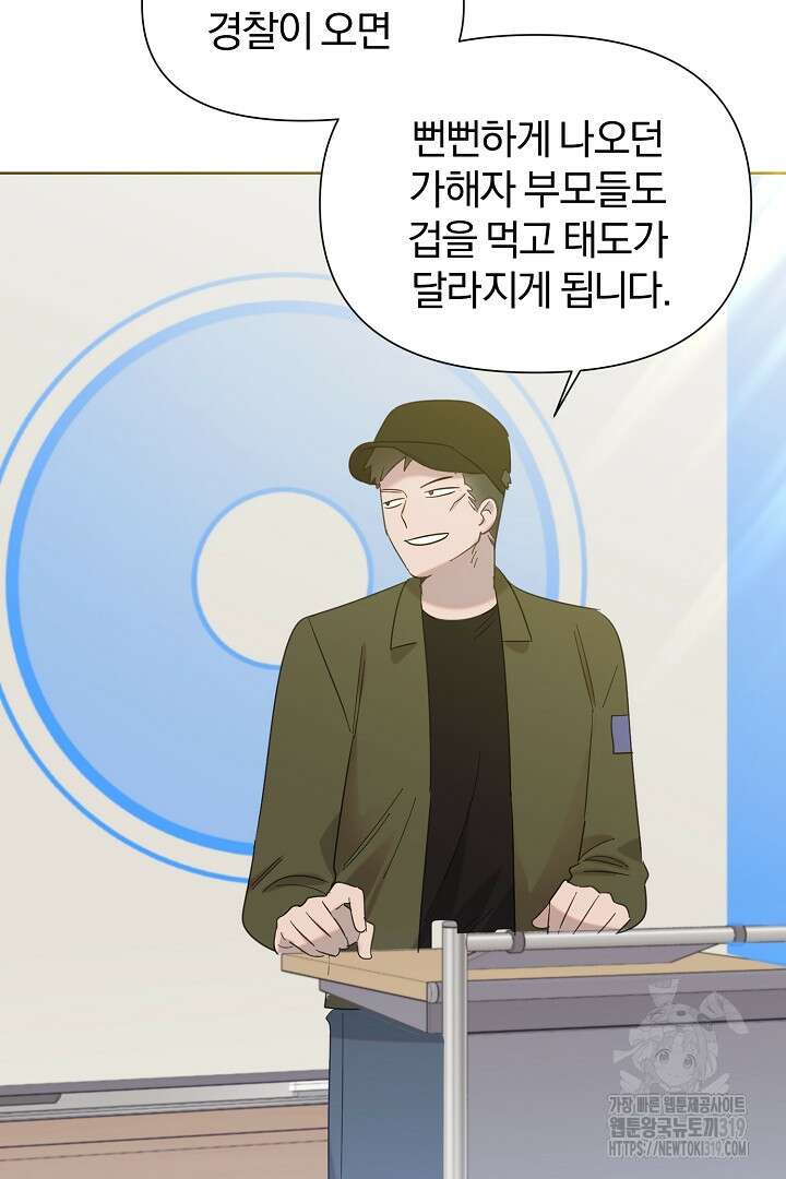 형아, 나 귀엽지? 17화 21