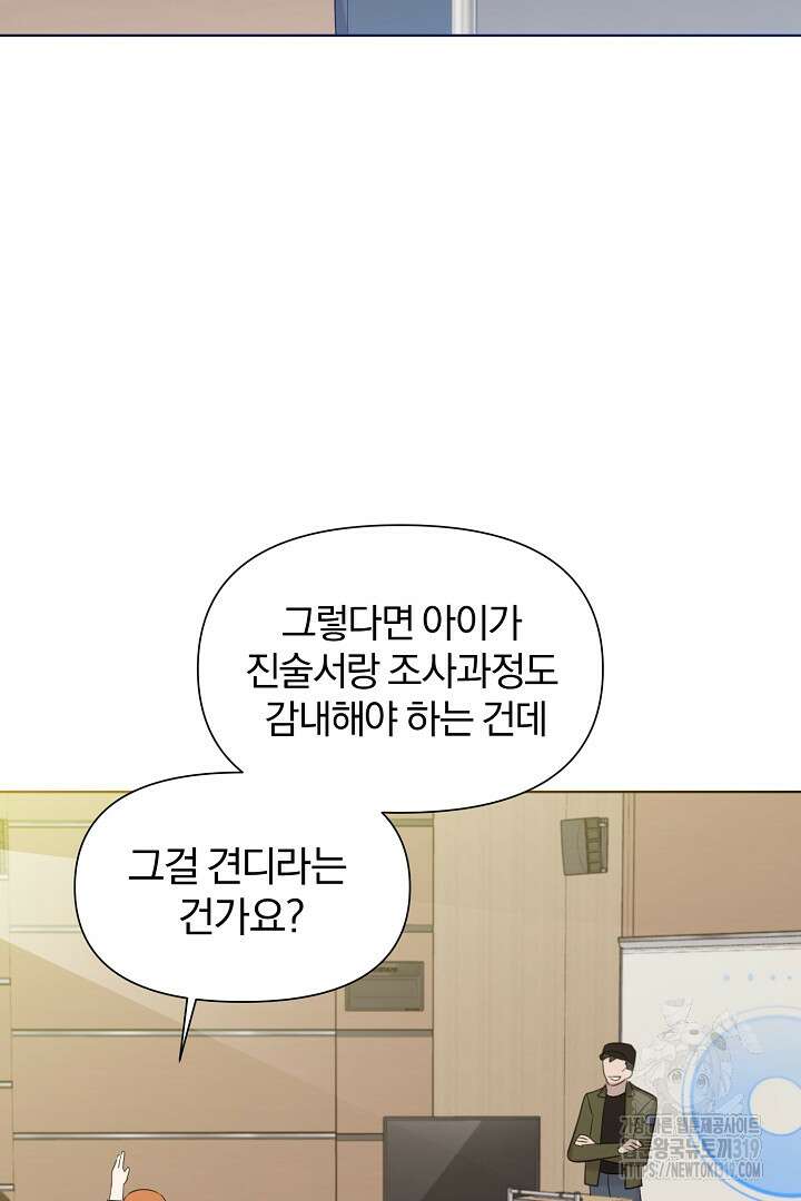 형아, 나 귀엽지? 17화 22