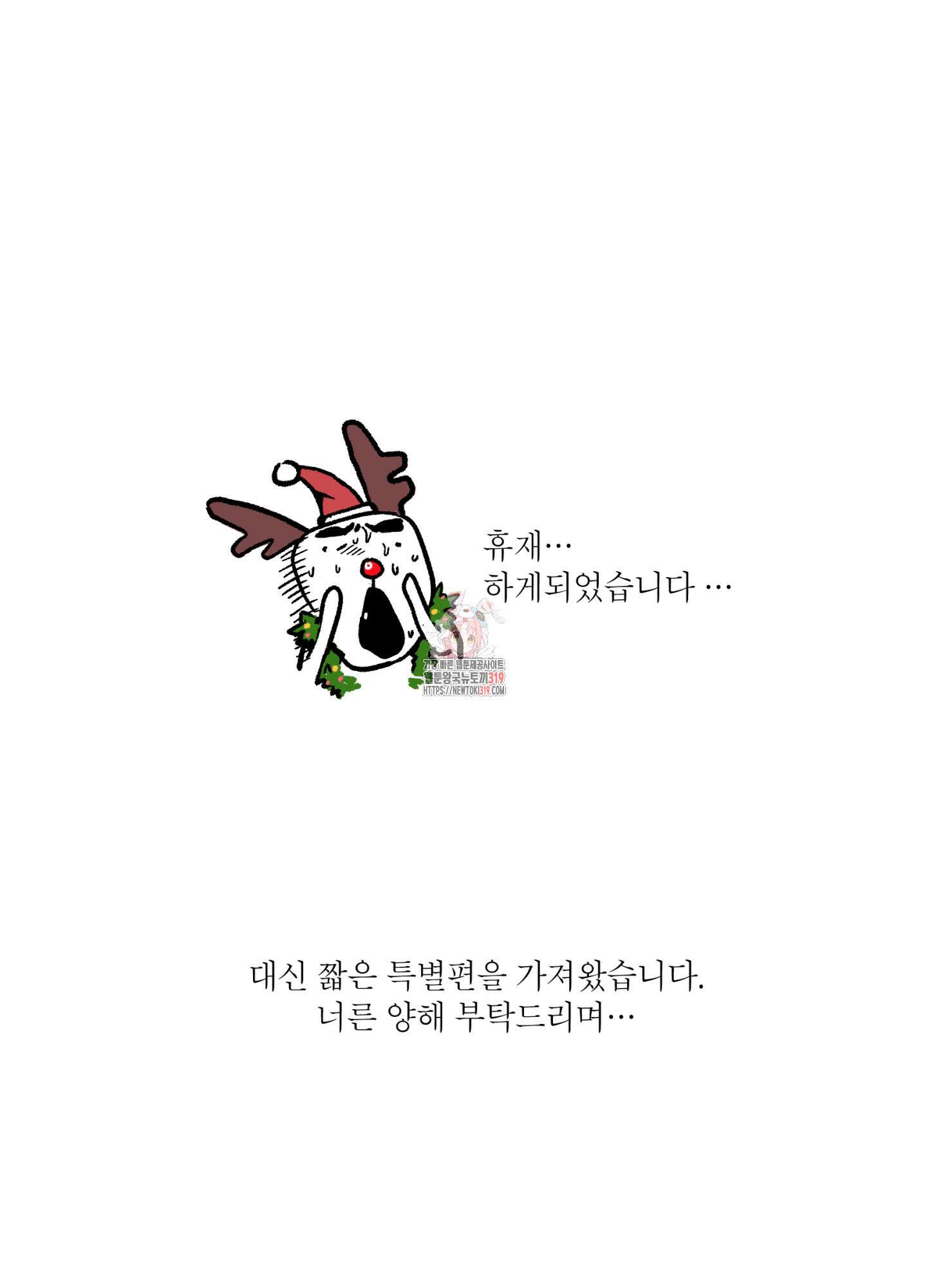 죽이는 관계 휴재특별편 1
