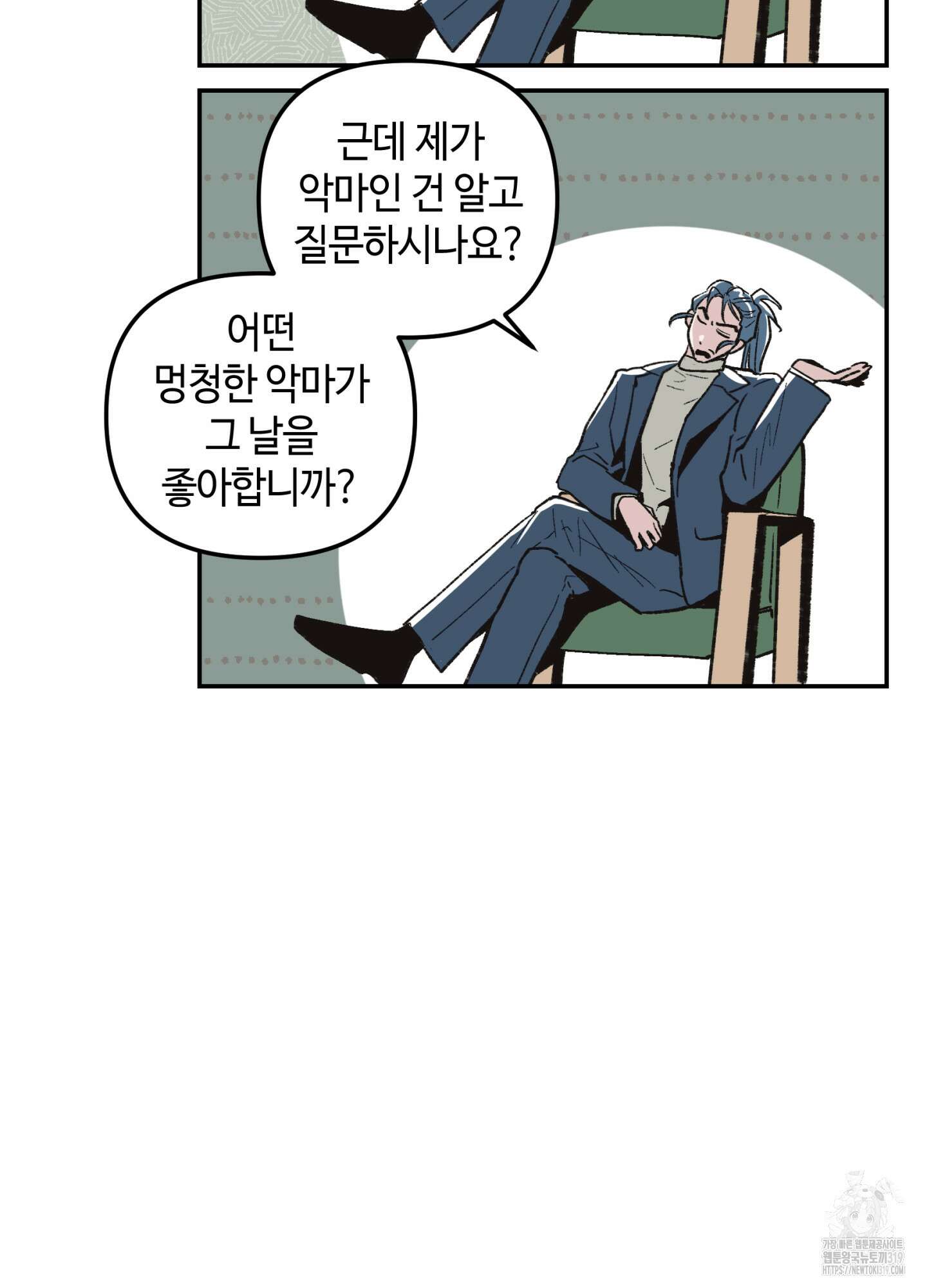죽이는 관계 휴재특별편 5
