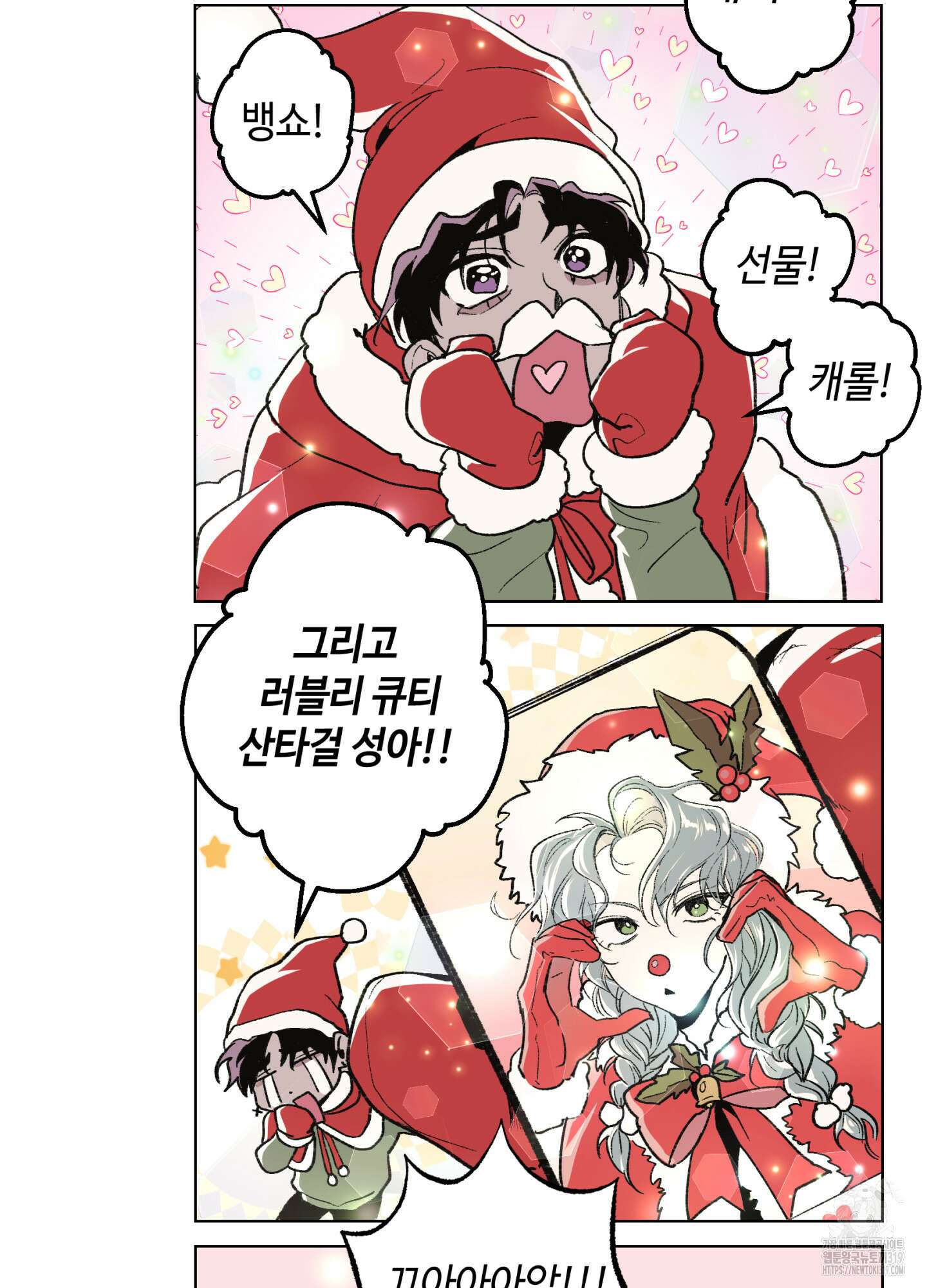 죽이는 관계 휴재특별편 7