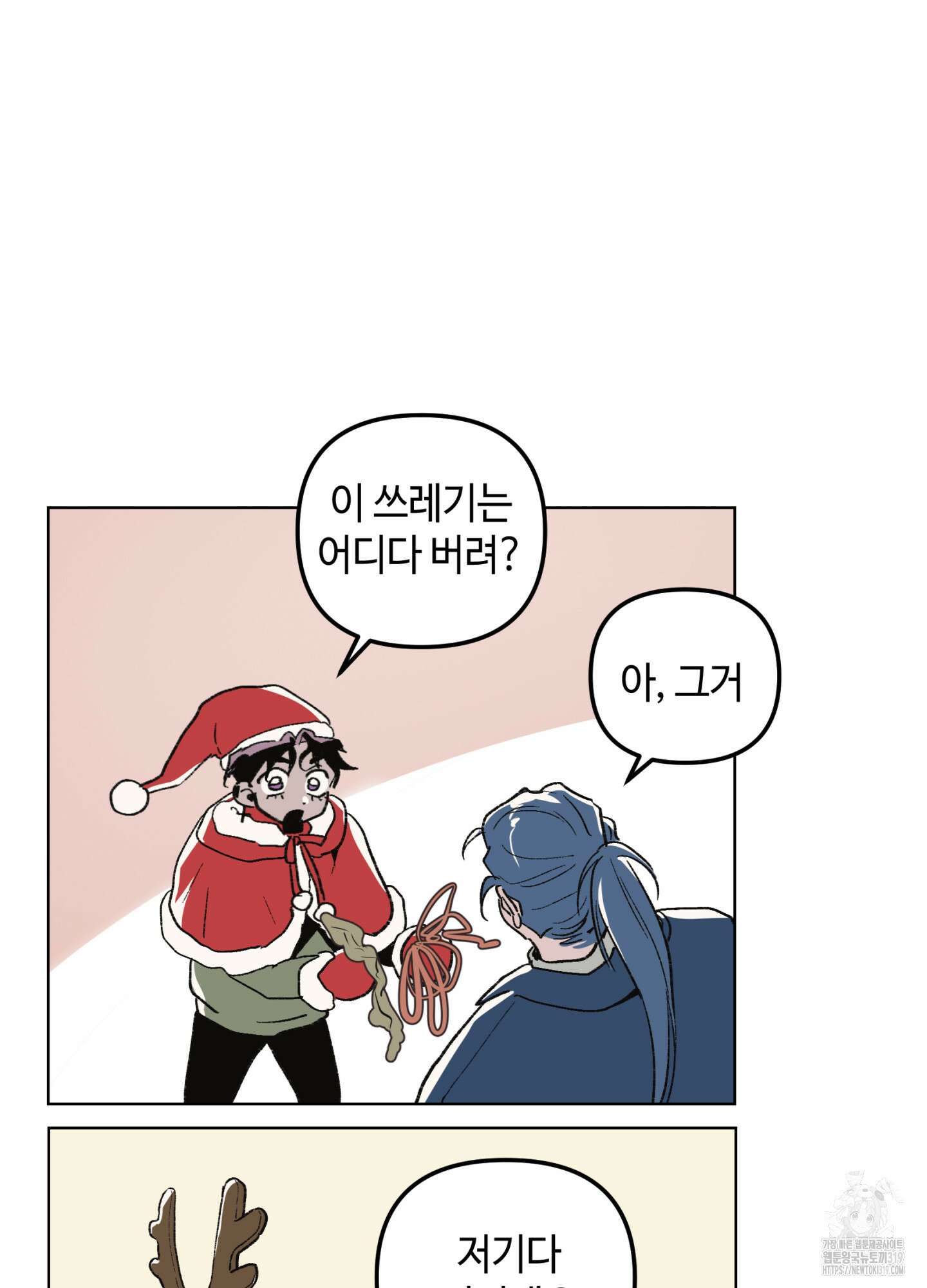죽이는 관계 휴재특별편 10