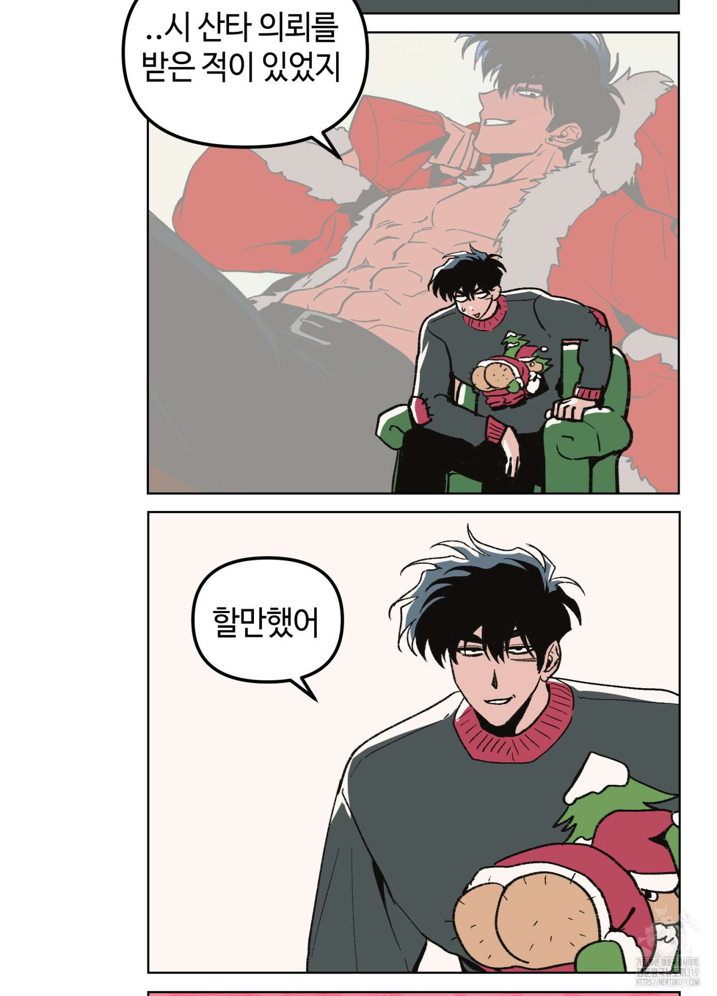 죽이는 관계 휴재특별편 13
