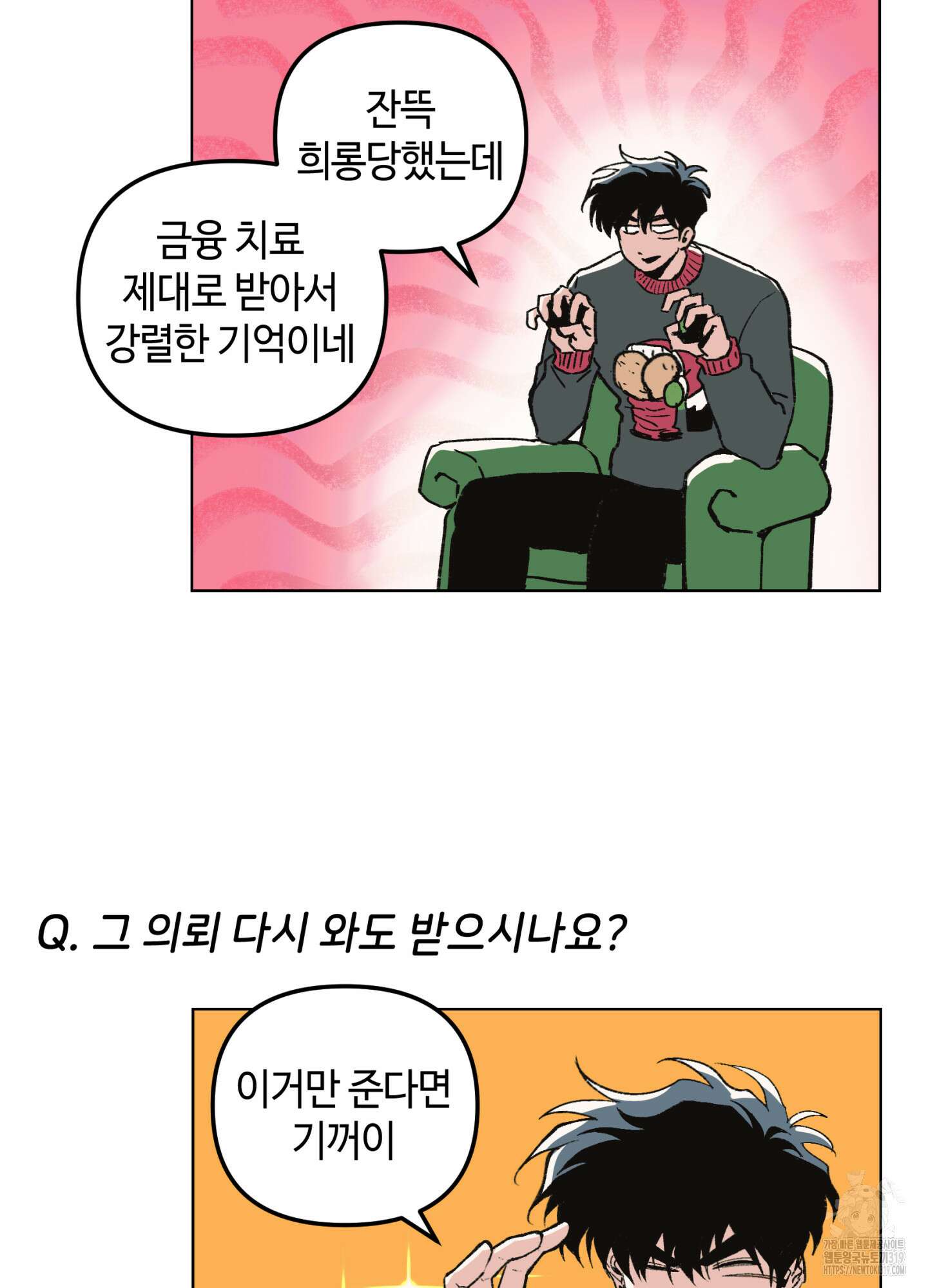 죽이는 관계 휴재특별편 14