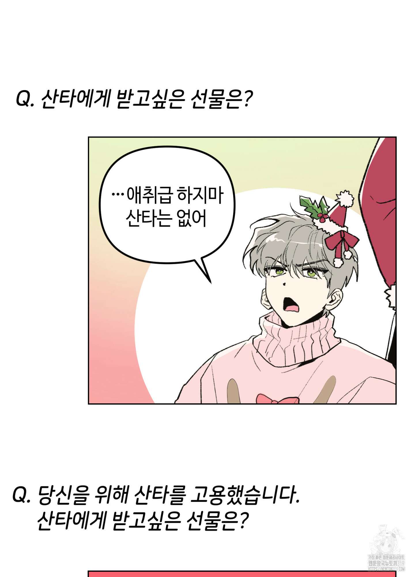 죽이는 관계 휴재특별편 16