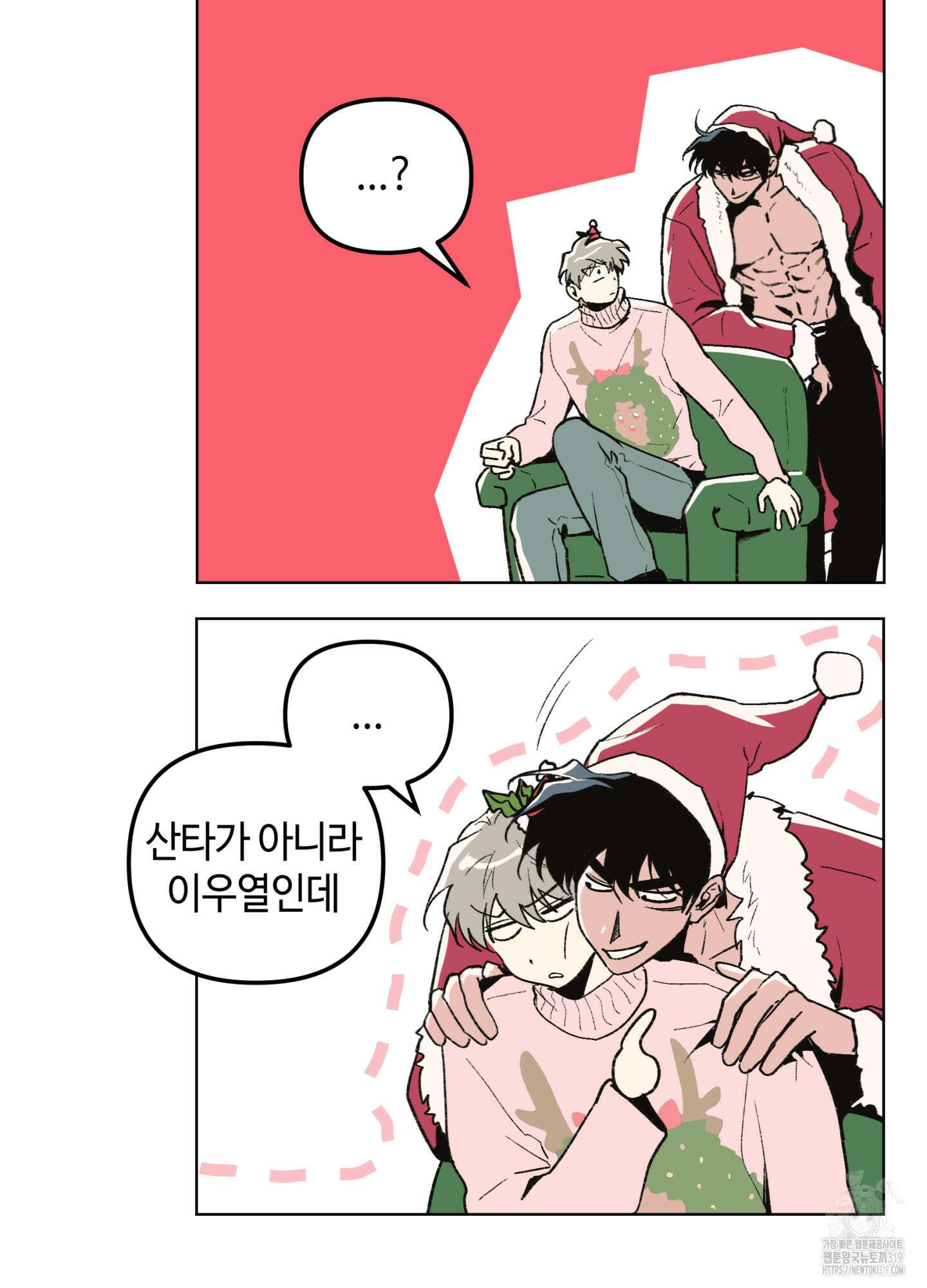 죽이는 관계 휴재특별편 17
