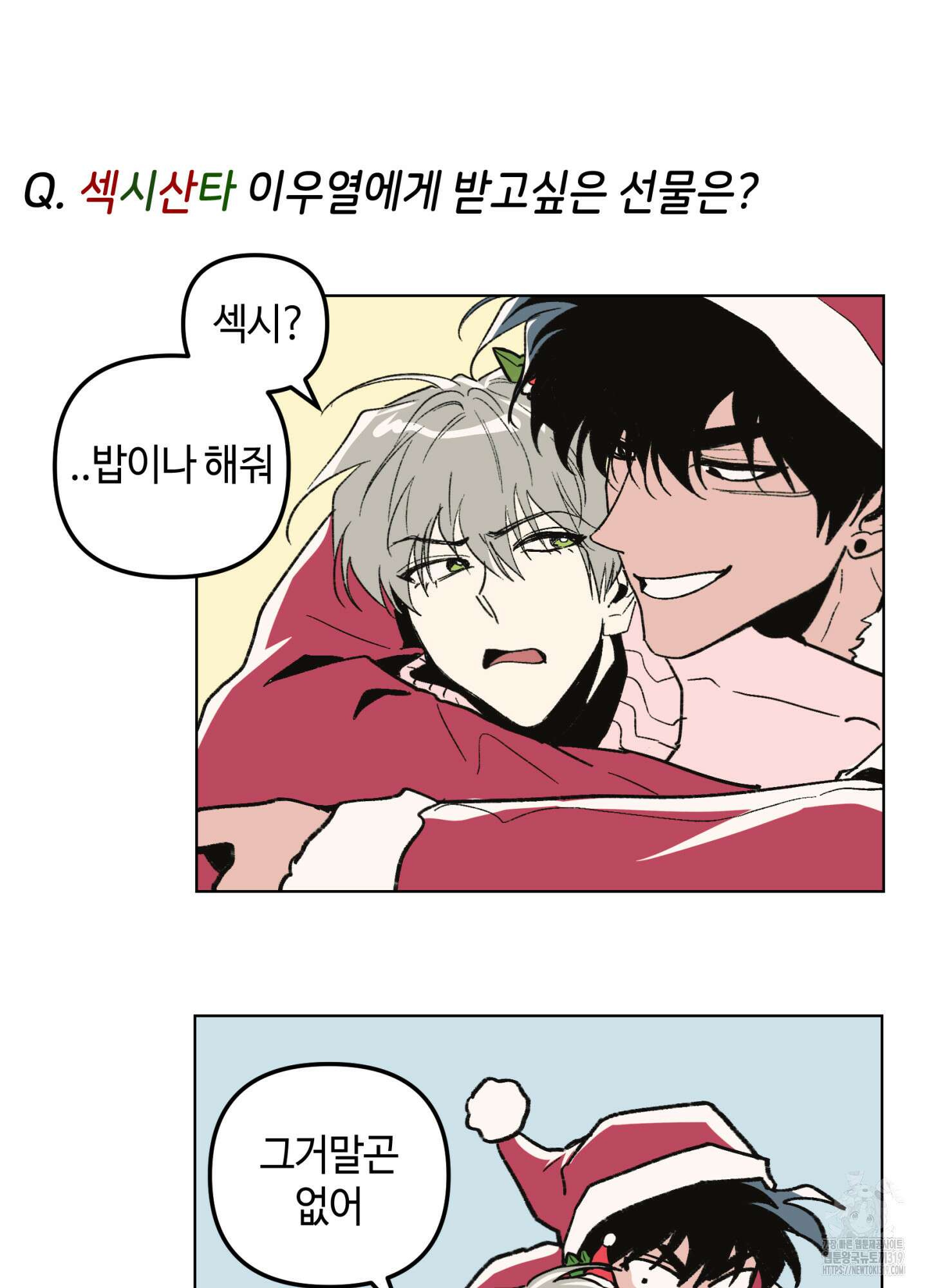 죽이는 관계 휴재특별편 18
