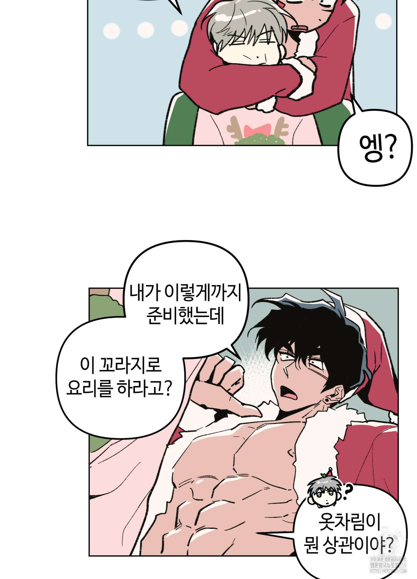 죽이는 관계 휴재특별편 19