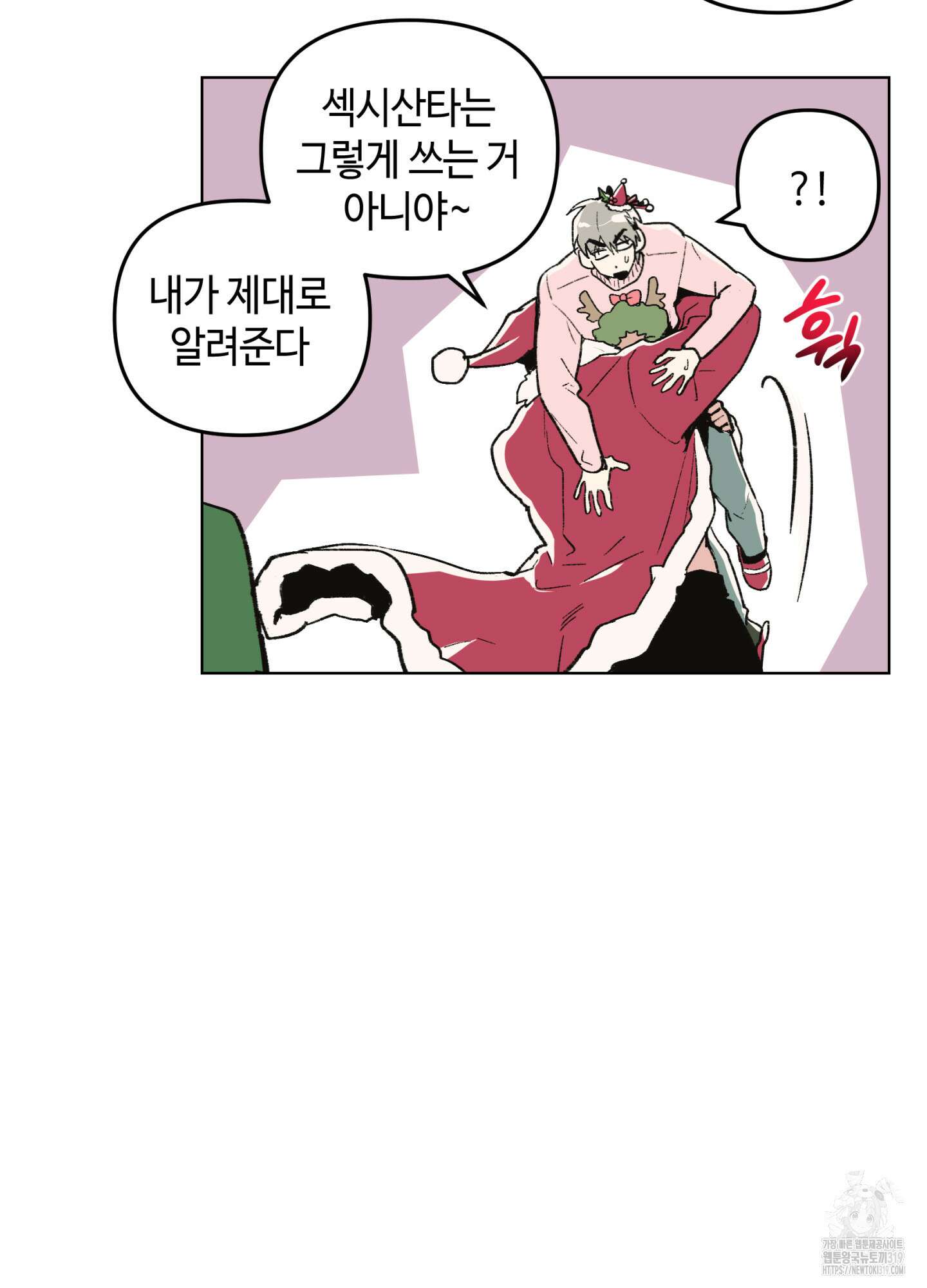 죽이는 관계 휴재특별편 20