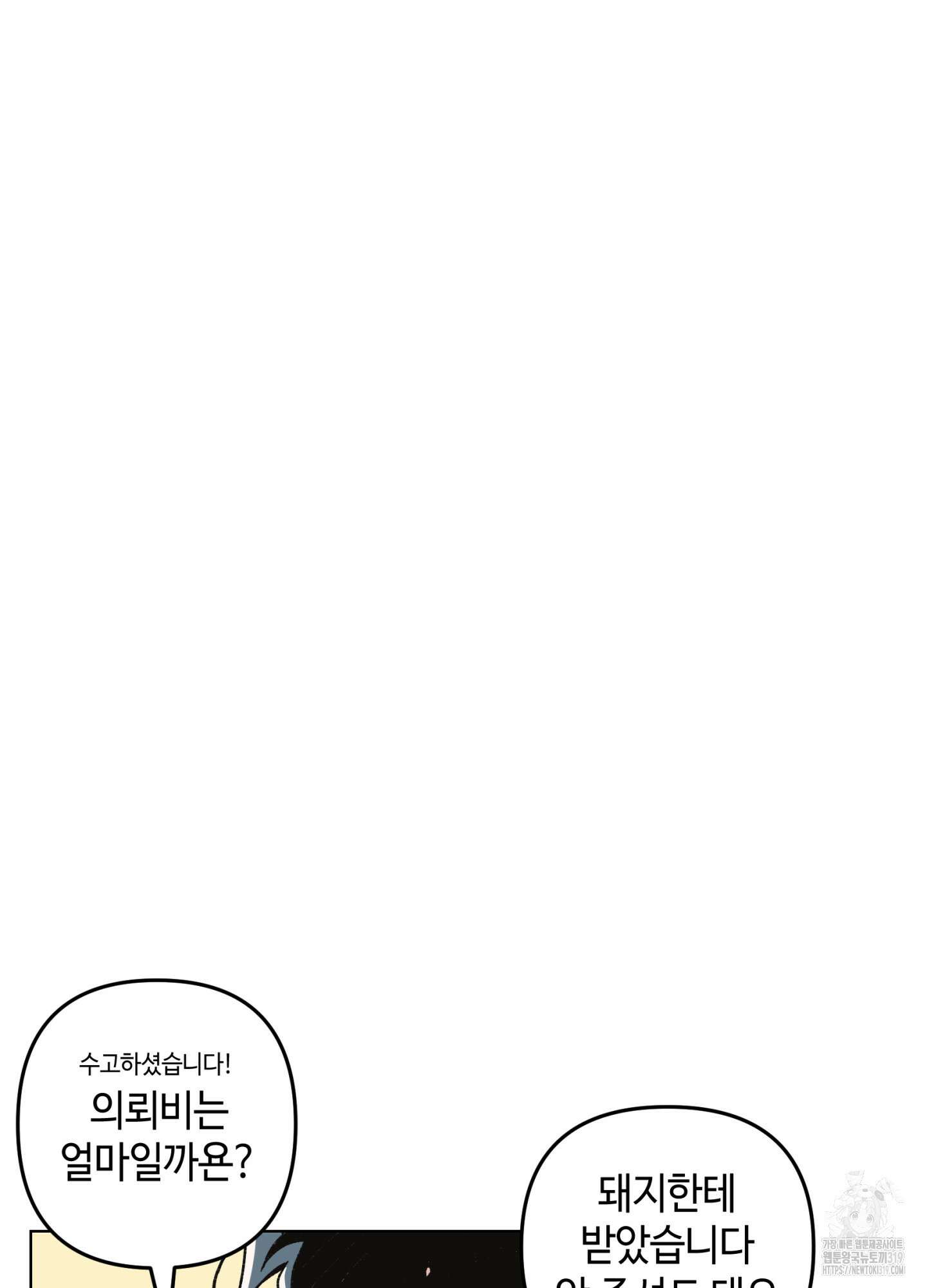 죽이는 관계 휴재특별편 21