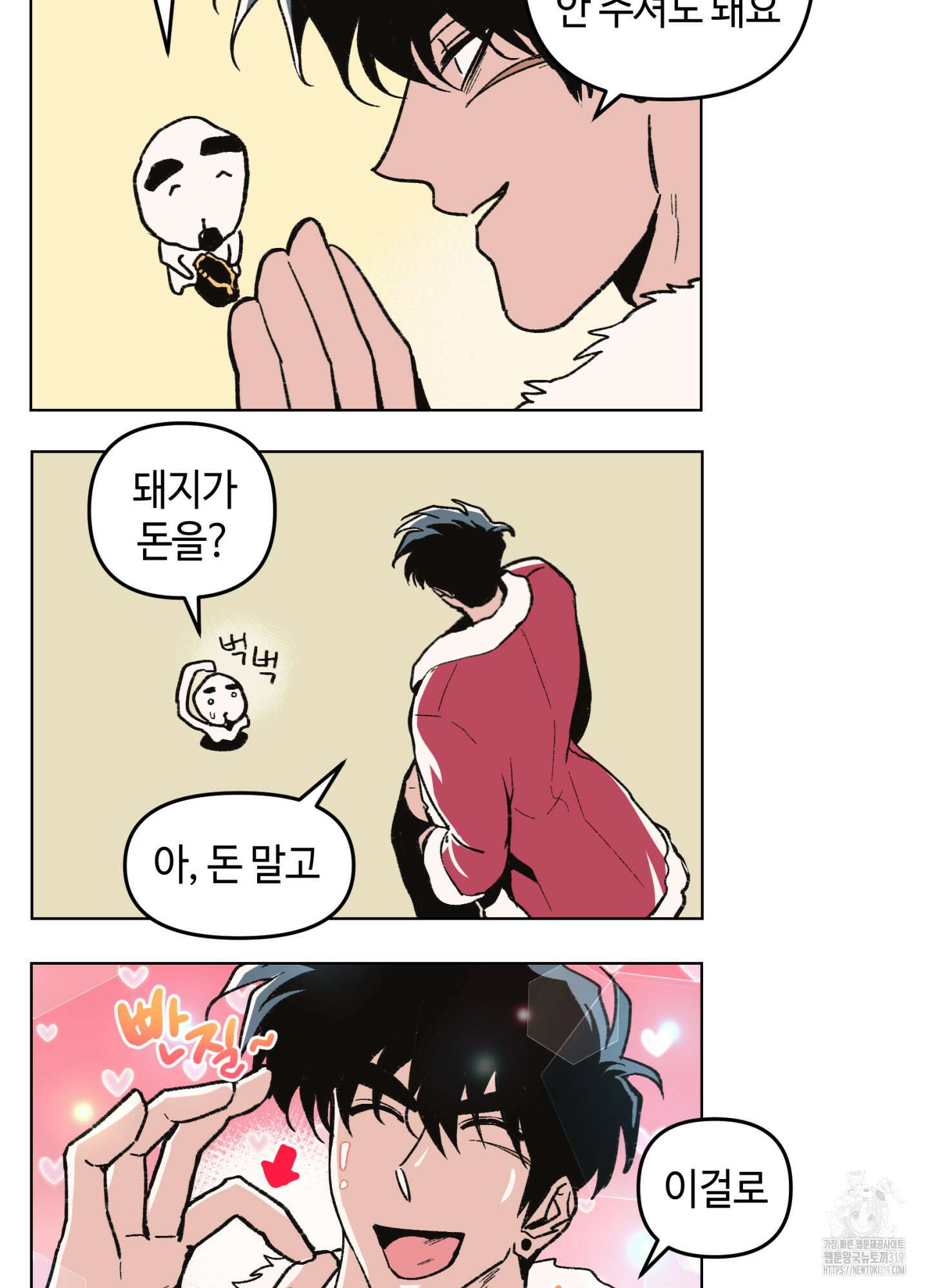 죽이는 관계 휴재특별편 22