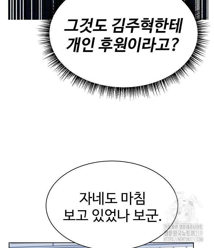 성좌들이 내 제자 48화 9