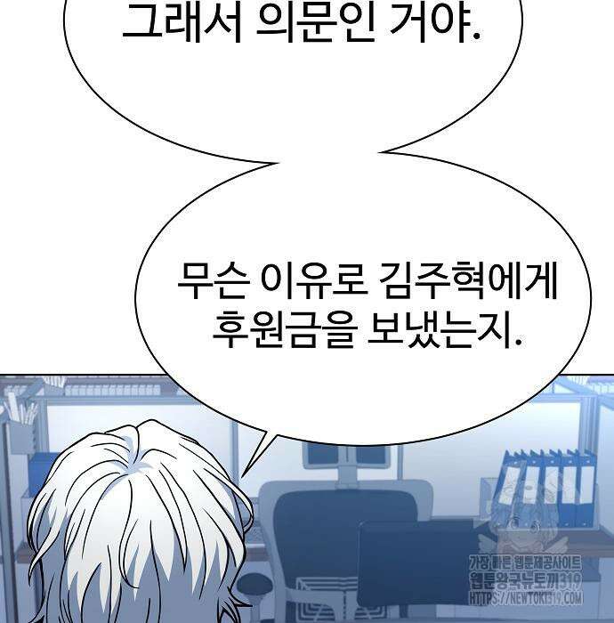 성좌들이 내 제자 48화 24