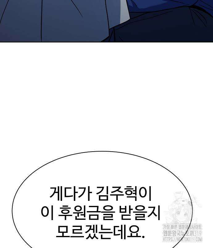 성좌들이 내 제자 48화 26