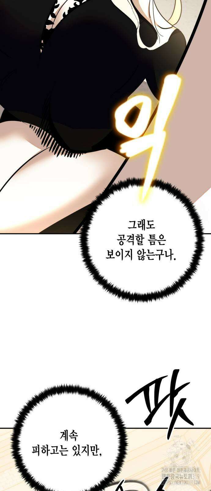 리턴 투 플레이어 154화 7