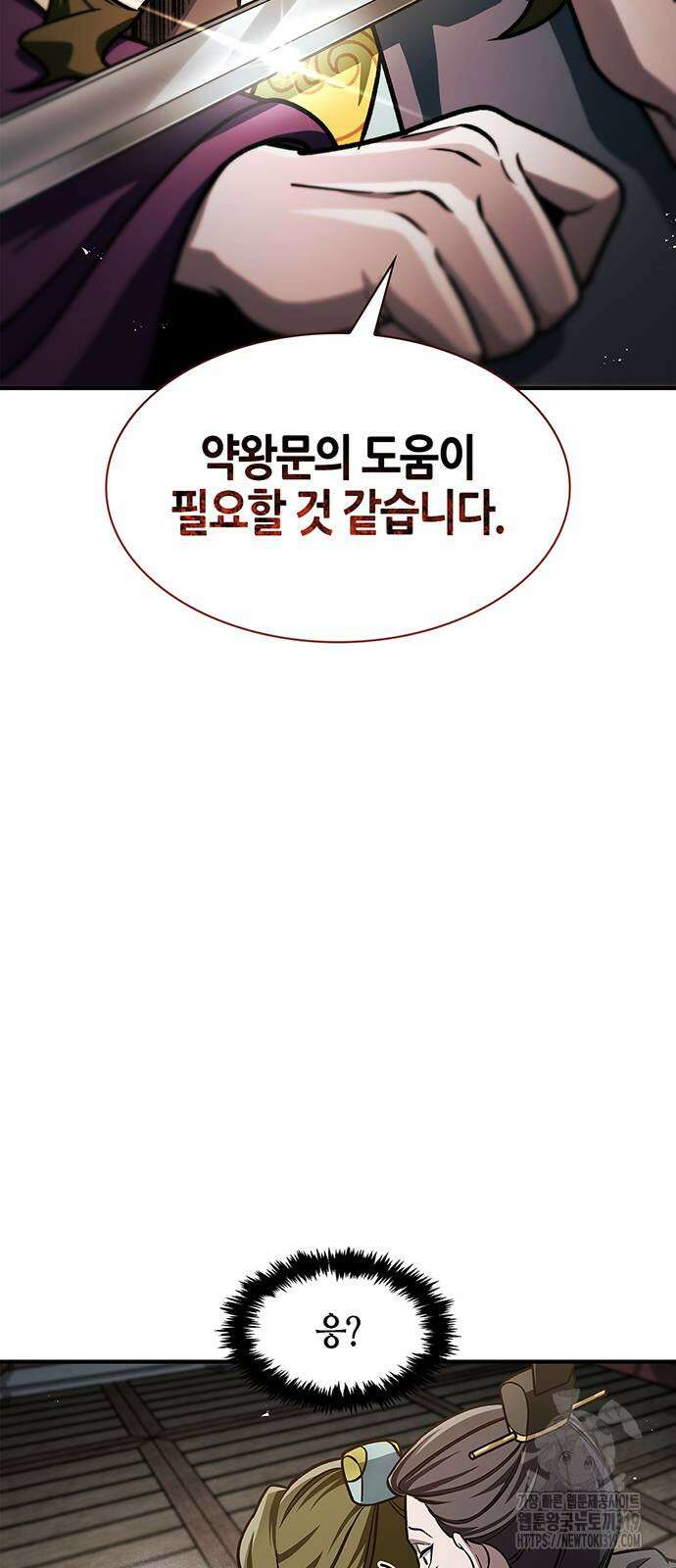 천화서고 대공자 57화 4
