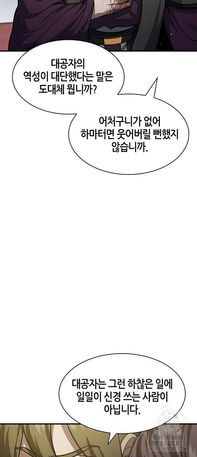천화서고 대공자 57화 17