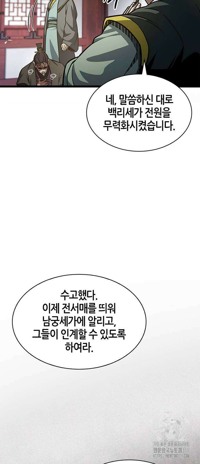 천화서고 대공자 57화 19