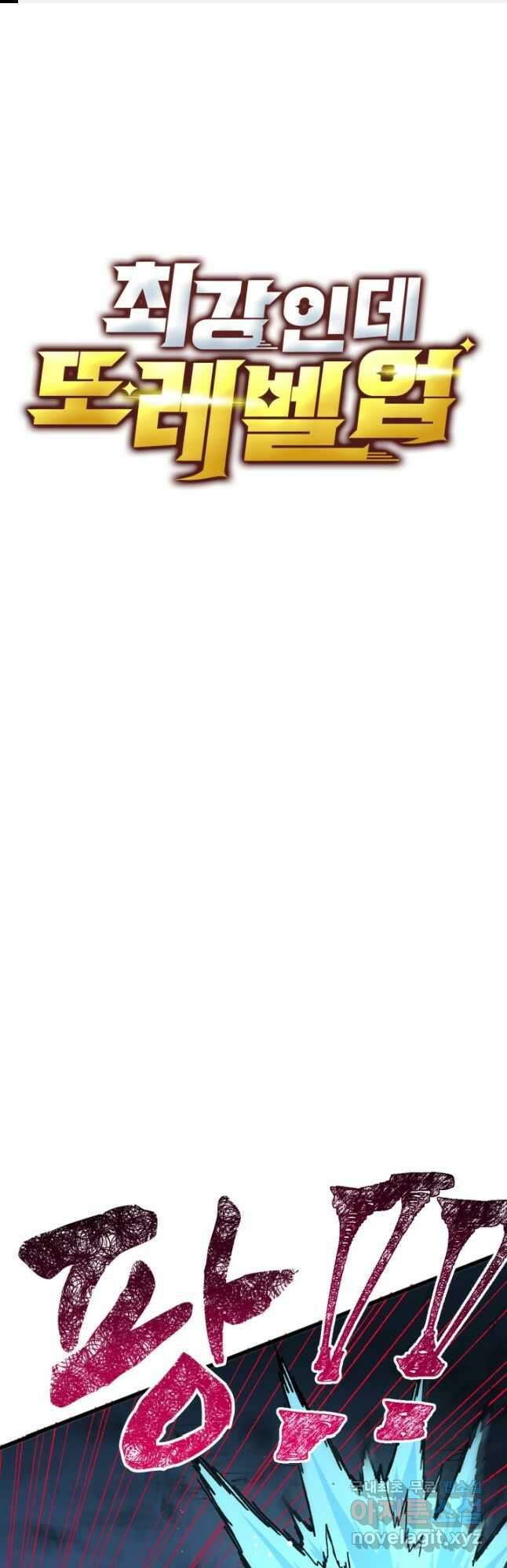 최강인데 또 레벨업 209화 1