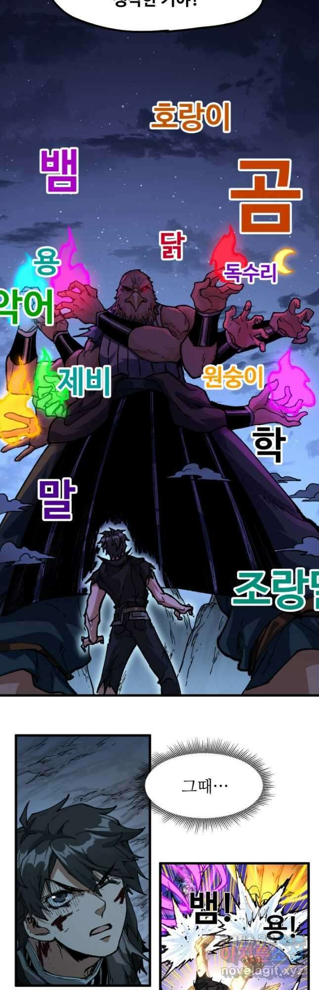 최강인데 또 레벨업 209화 6