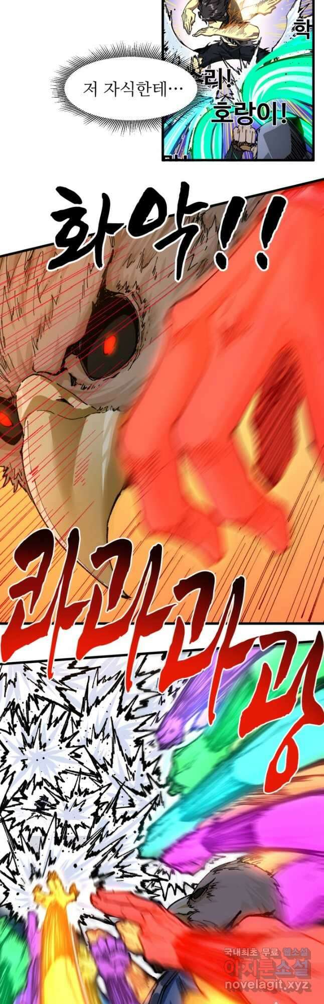 최강인데 또 레벨업 209화 7