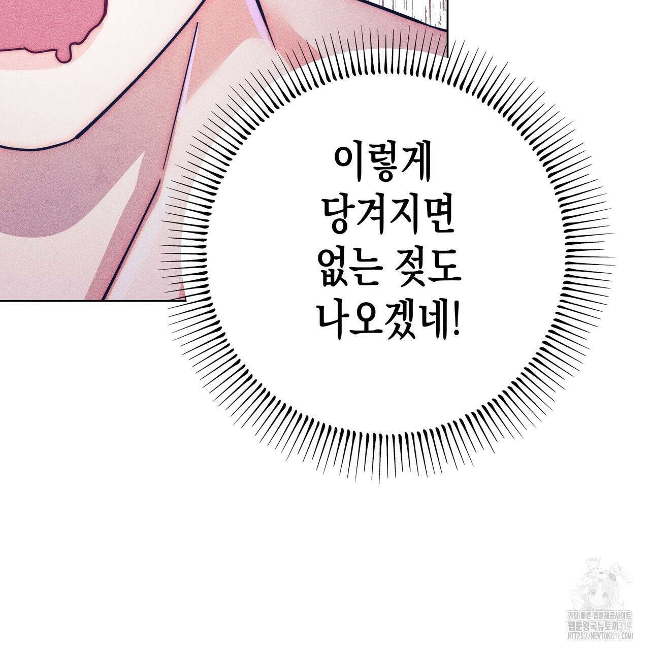 기도로 합의했습니다?! 6화 (완결) 15