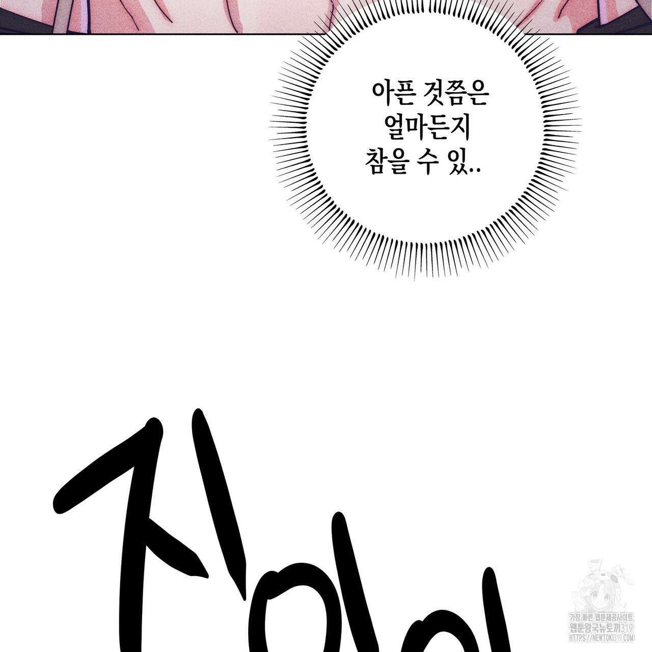 기도로 합의했습니다?! 6화 (완결) 17