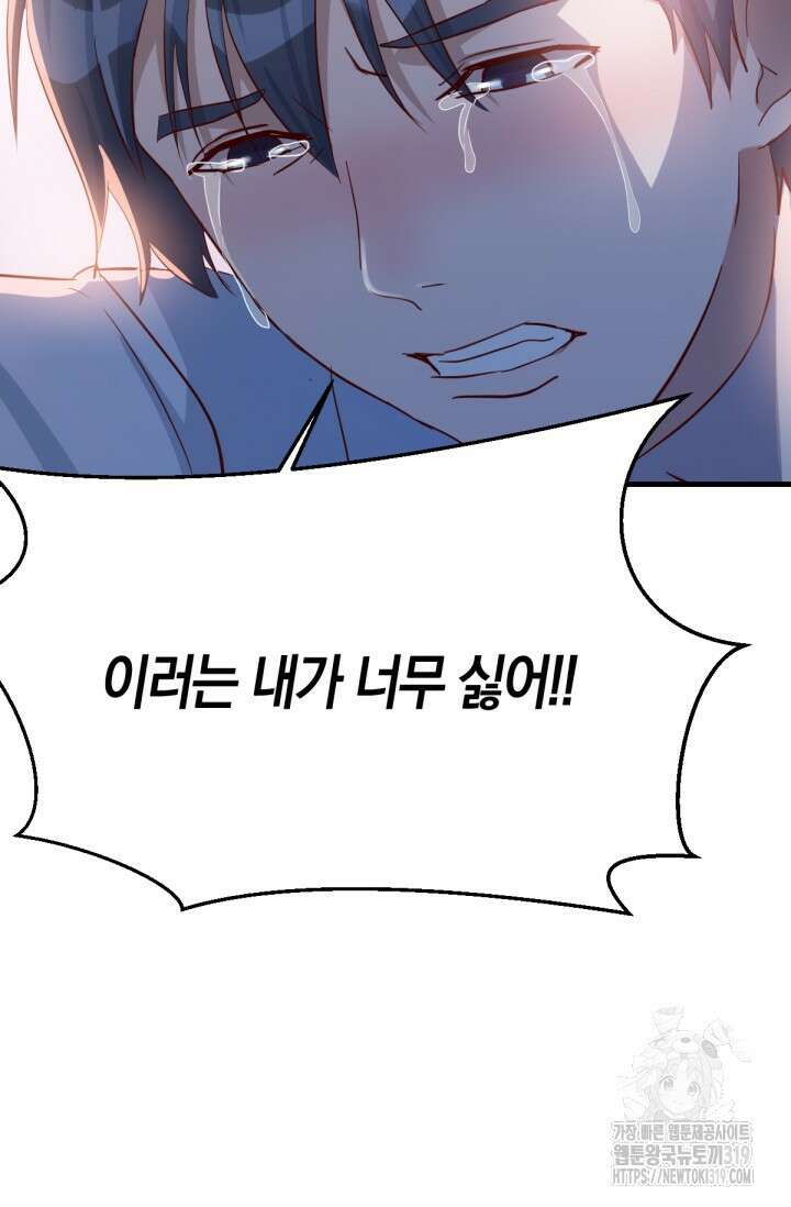너 말고 네 동생 4화 2