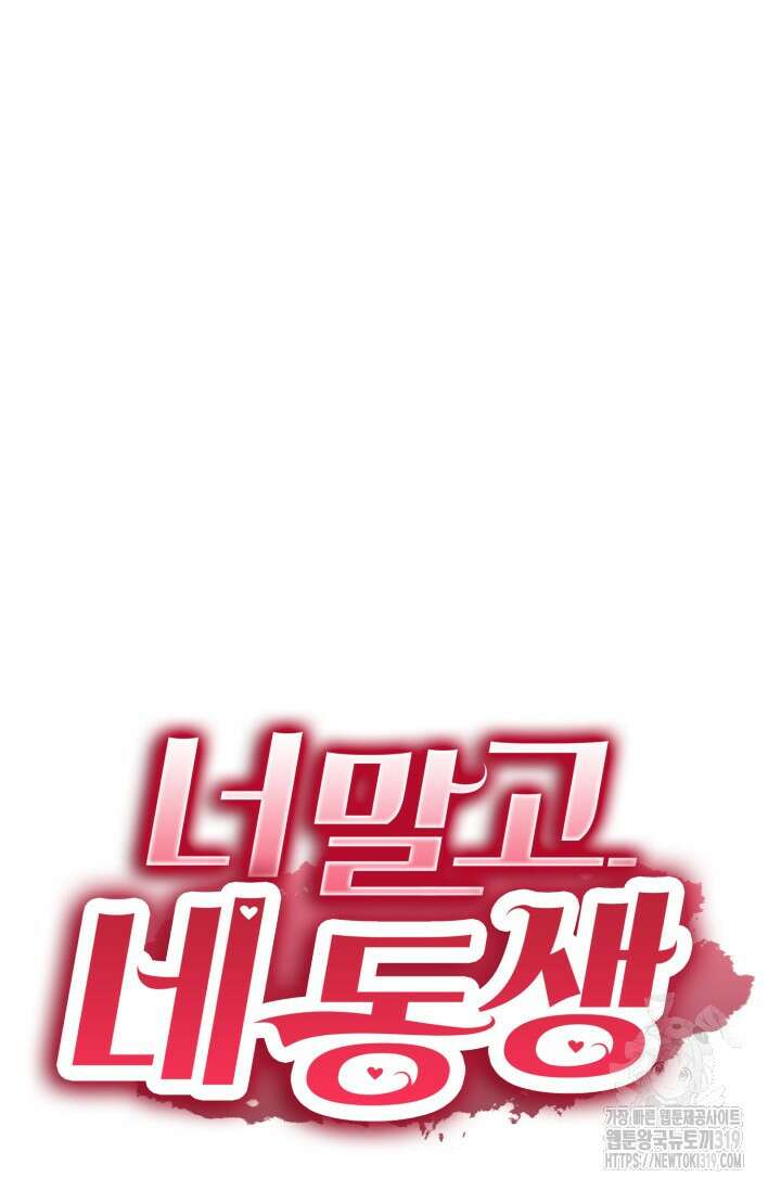 너 말고 네 동생 4화 3