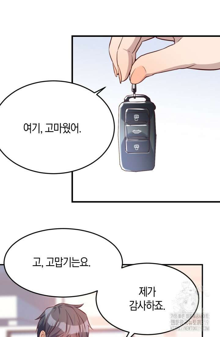 너 말고 네 동생 13화 2