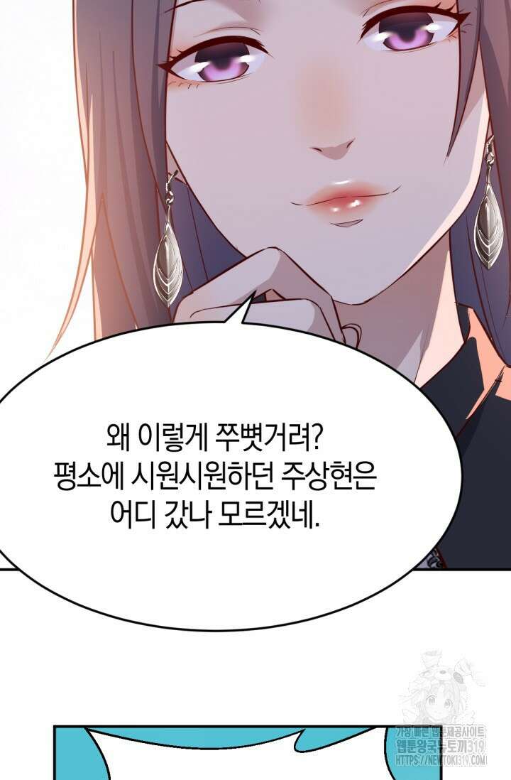 너 말고 네 동생 13화 9