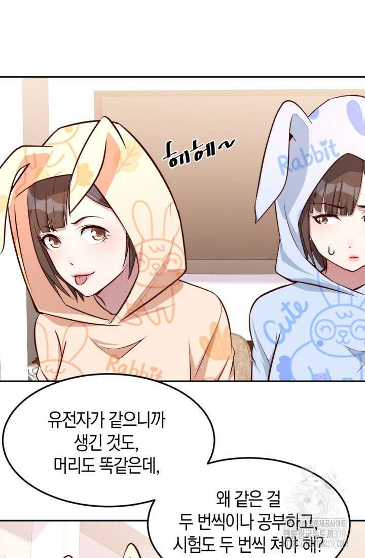 너 말고 네 동생 22화 2