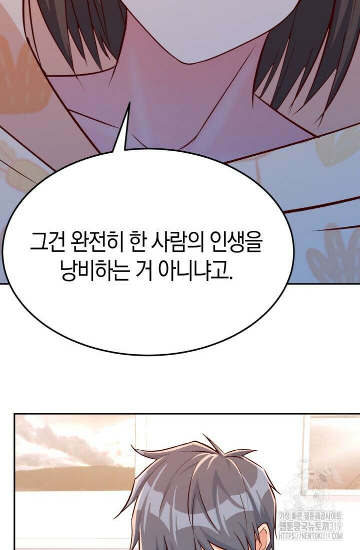 너 말고 네 동생 22화 4