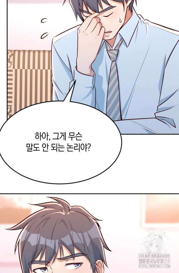 너 말고 네 동생 22화 5