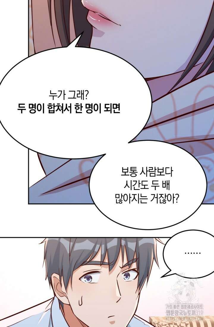 너 말고 네 동생 22화 7