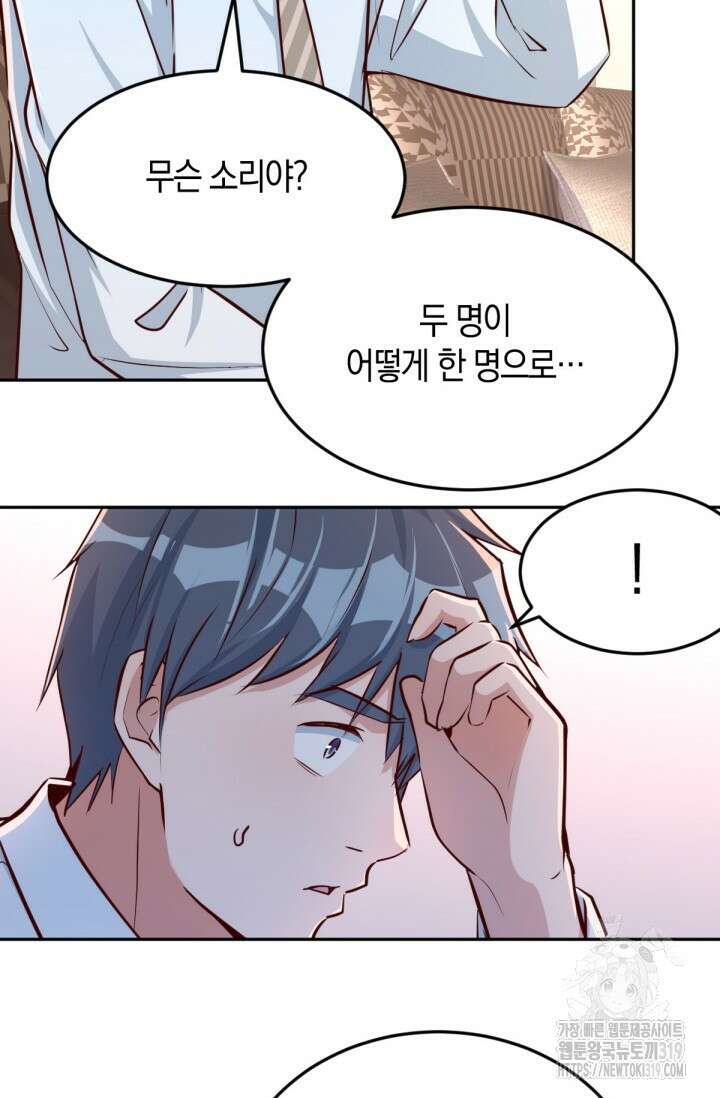 너 말고 네 동생 22화 9