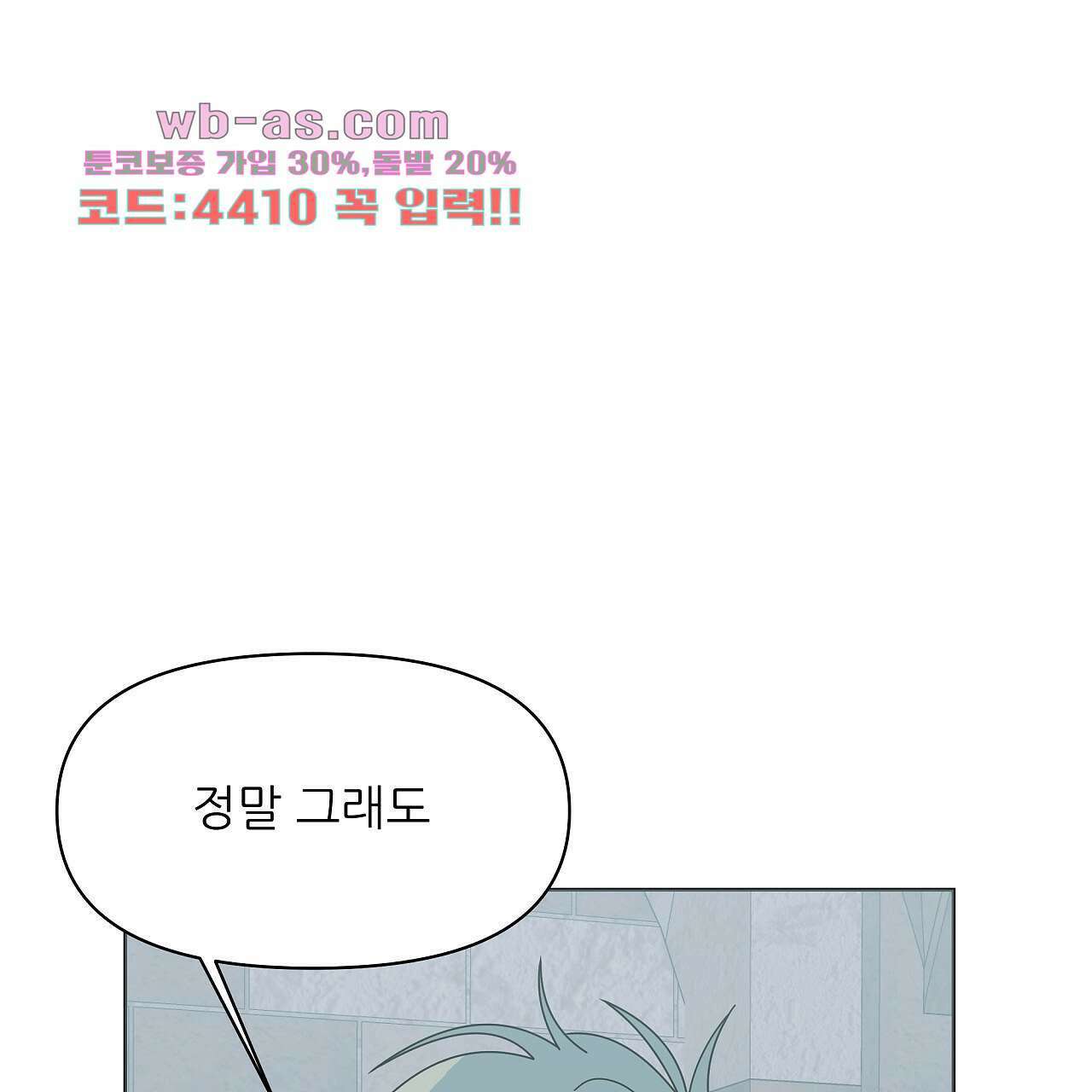 세 개의 세계 43화 1