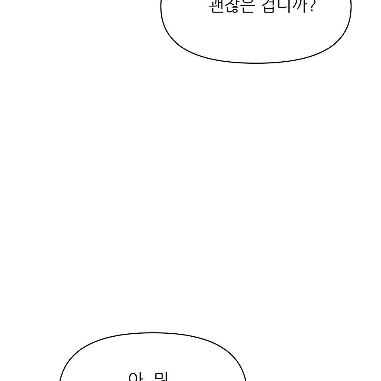 세 개의 세계 43화 4