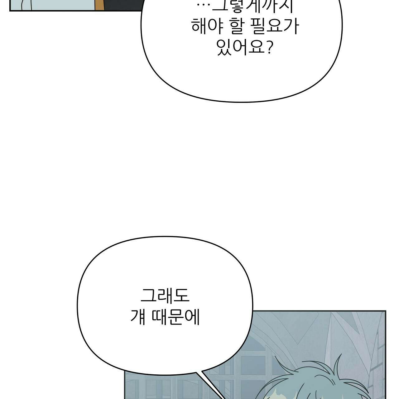 세 개의 세계 43화 7