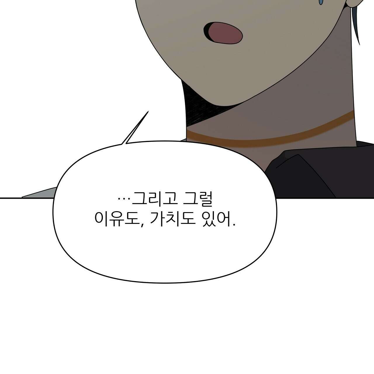 세 개의 세계 43화 11