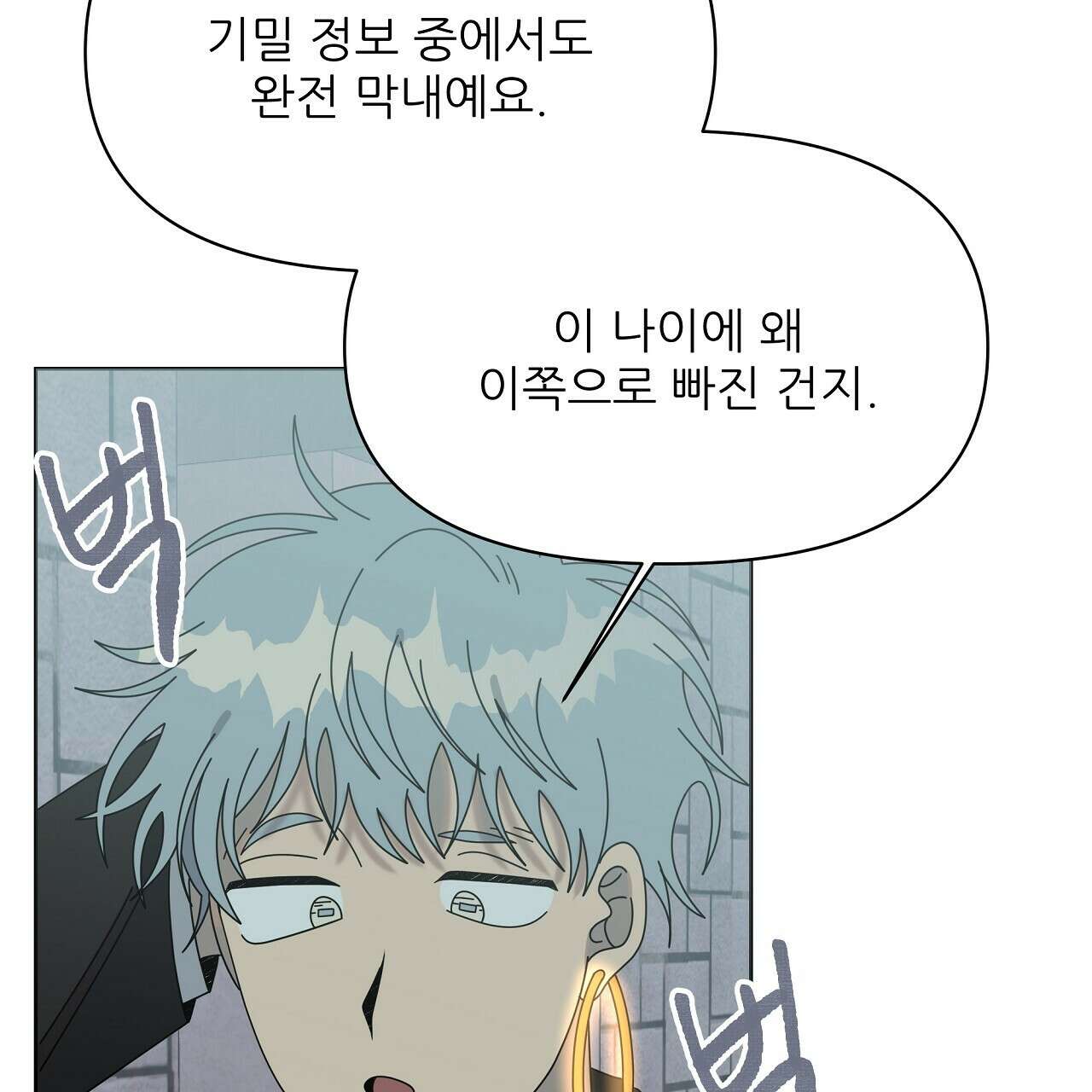 세 개의 세계 43화 17