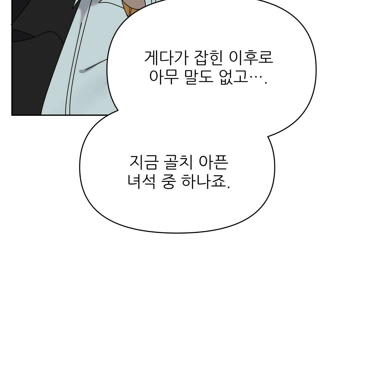 세 개의 세계 43화 19