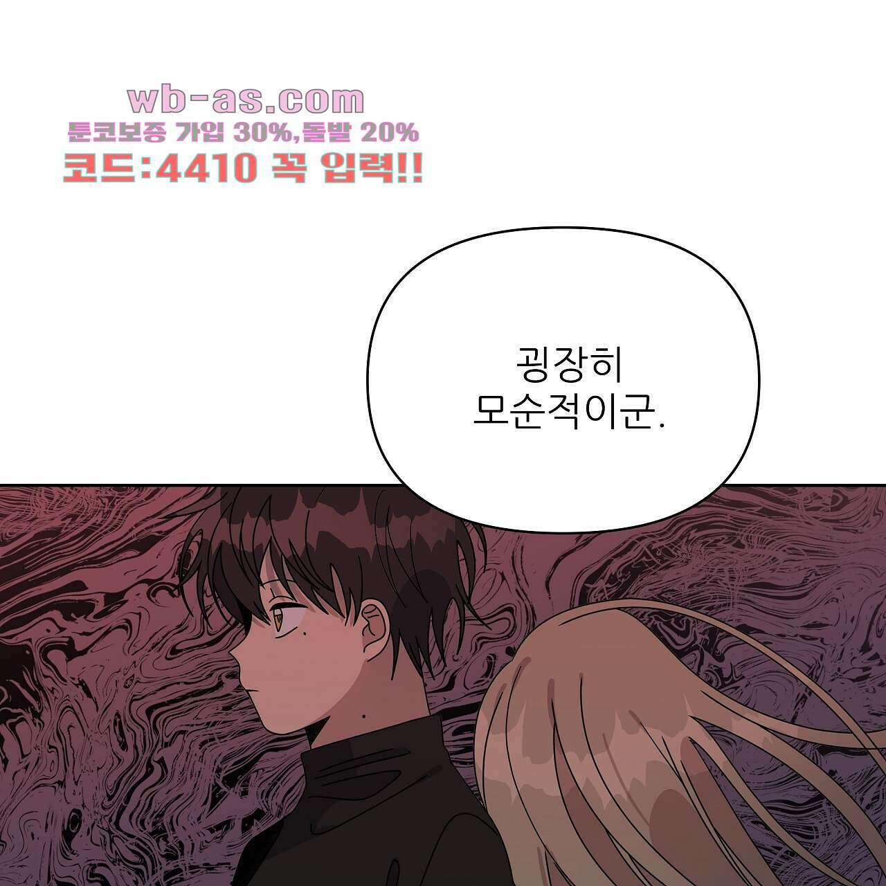 세 개의 세계 43화 23