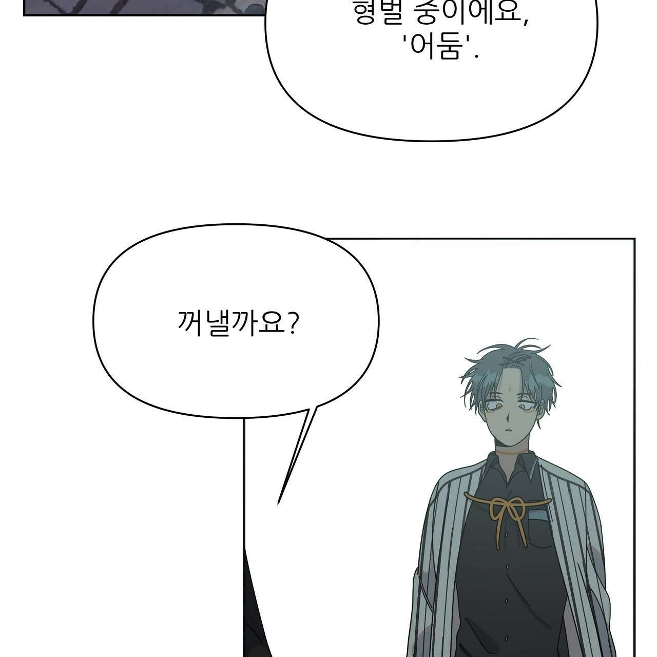 세 개의 세계 43화 28